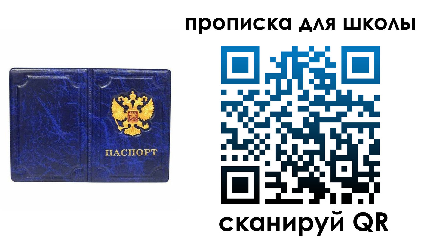 прописка штамп в Снежинске