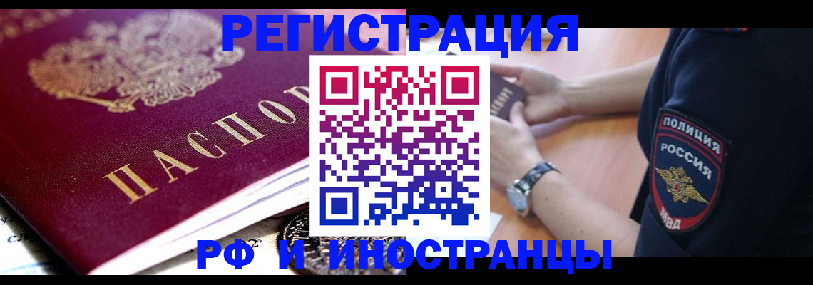 прописка 2025 в Снежинске