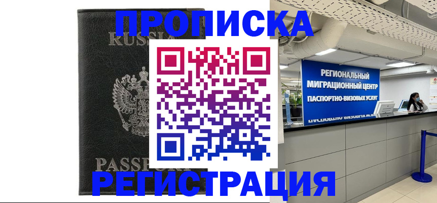 временная регистрация для школы в Снежинске